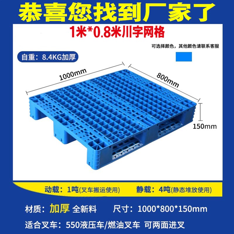 仓库货架防潮平板九脚塑料托盘叉车托G盘垫高隔板地台堆头工业栈