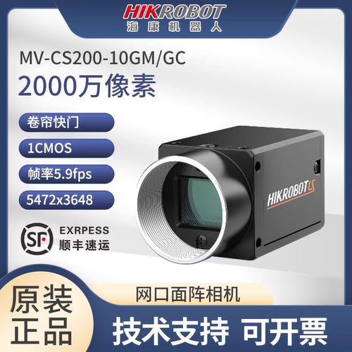 海康机器人2000万工业相机MV-CS200-10GM/GC网口1”卷帘快门