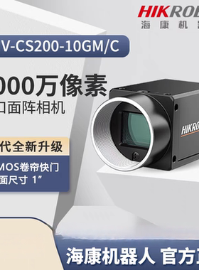 海康威视 MV-CS200-10GMGC 2000万像素  工业面阵相机CS系列