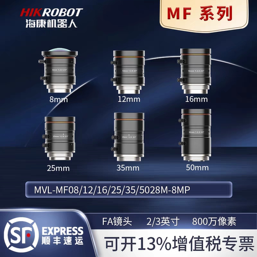 海康工业镜头 MF系列 800万像素 MF-08/12/16/25/35/5028M-8MP