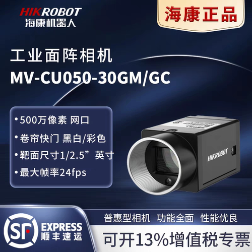 海康 MV-CU050-30GM/GC 网口500万像素 1/2.5
