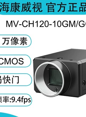 海康机器人 MV-CH120-10GC 1200万像素网口面阵相机  IMX304 彩色