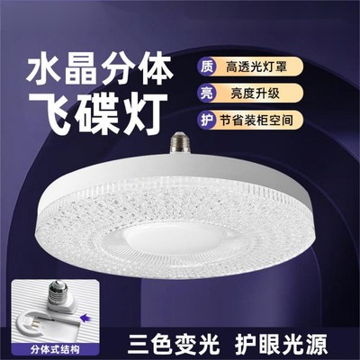 led分体水晶飞碟灯超亮e27螺口灯