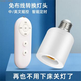无线遥控灯头灯座E27螺口通用灯泡红外遥控定延时开关照明智能灯