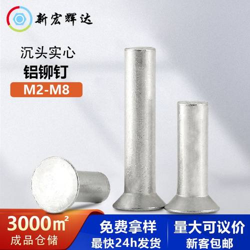 沉头实心铆钉 869手打敲击式平锥头平圆头铝铆钉234-8