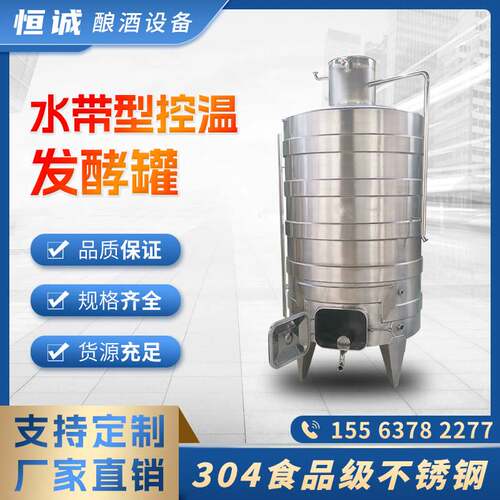 源头工厂 批量生产04食品级不锈钢水带型控温发酵罐 节能环保