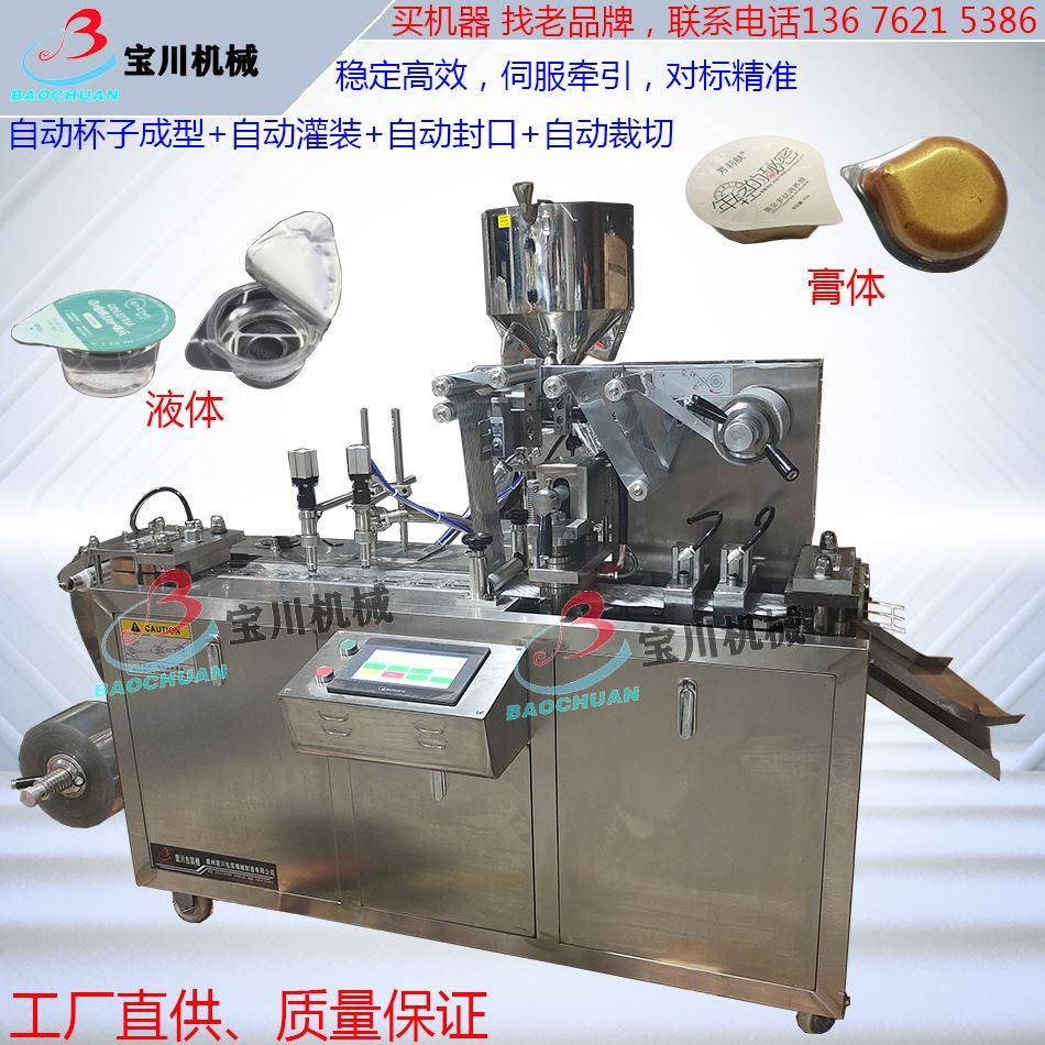80型小型自动泡罩包装机小果冻杯面膜发膜蘸酱杯铝塑泡壳液体果酱