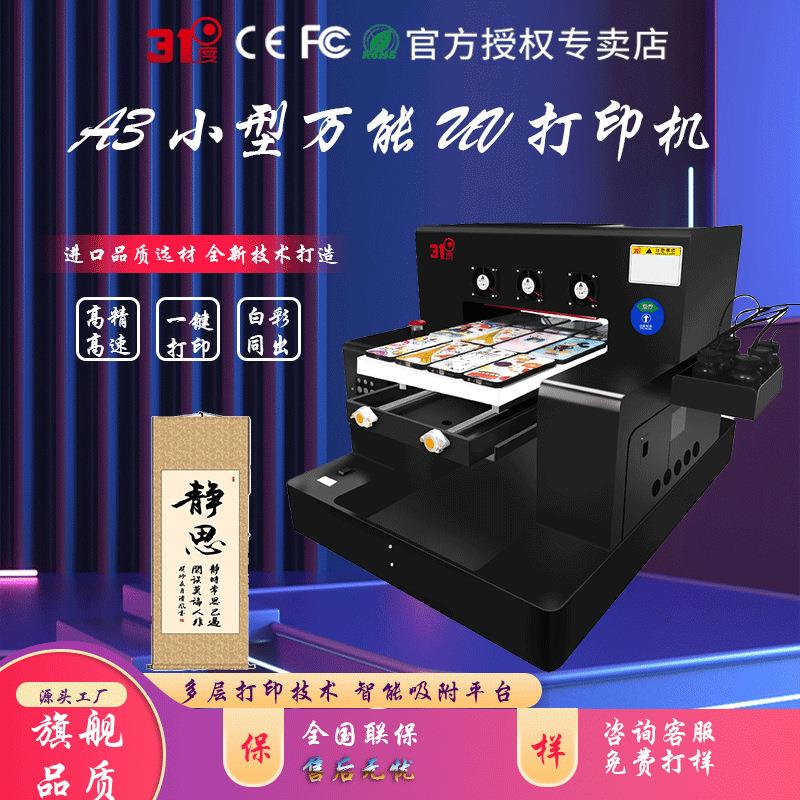 UV打印机小型A3装饰画挂画海报广告牌装饰亚克力金属印刷机器