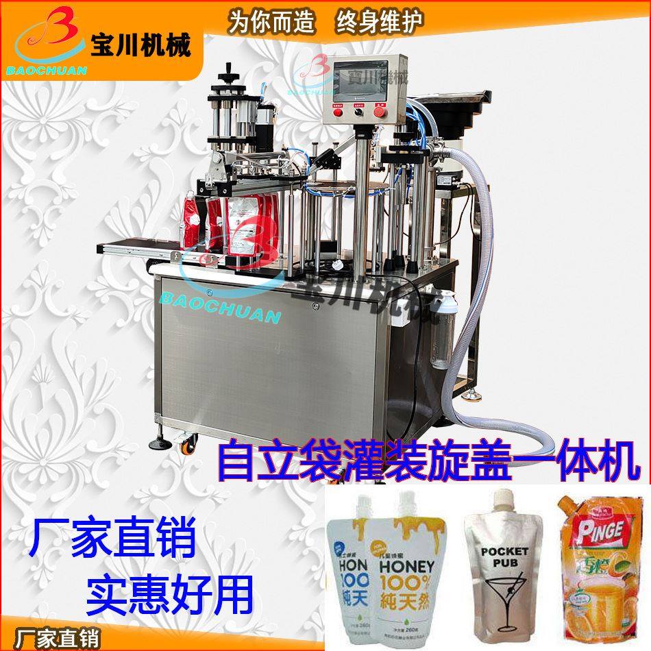 牌中药汤灌装旋盖机洗衣液营养液自立袋灌装机杨梅酒封盖设备