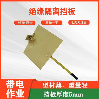 电力检修树脂绝缘板耐高压电线防鸟害挡板电工绝缘高压隔离挡板