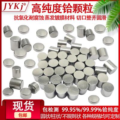 高纯铪颗粒纯度99.5%-99.95% Hf pellet真空镀膜材料 光学镀膜材