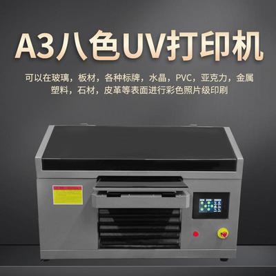 小型a3uv平板打印机pvc亚克力金属标牌玻璃塑料石材皮革广告印刷