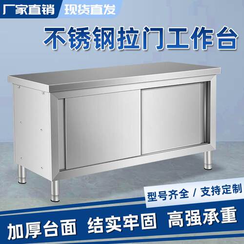 不锈钢家用拉门工作台厨房打荷台橱柜切菜桌储物商用酒店饭店加厚