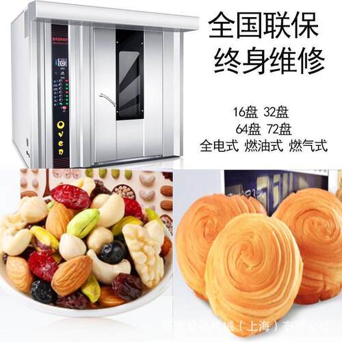食品厂烤炉多层同烤商用烘焙房面包燕麦坚果烤炉16层32层台车转炉