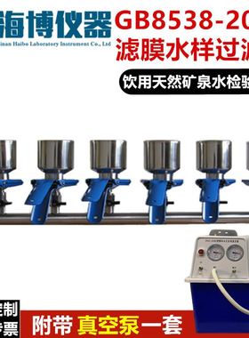 8538-2016水样过滤器滤膜水样过滤检测饮用天然矿泉水检验方法