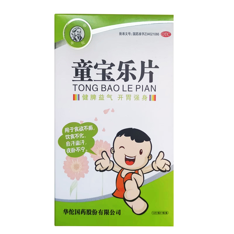 脾胃虚弱调理益气片夜卧不宁食欲不振面黄虚