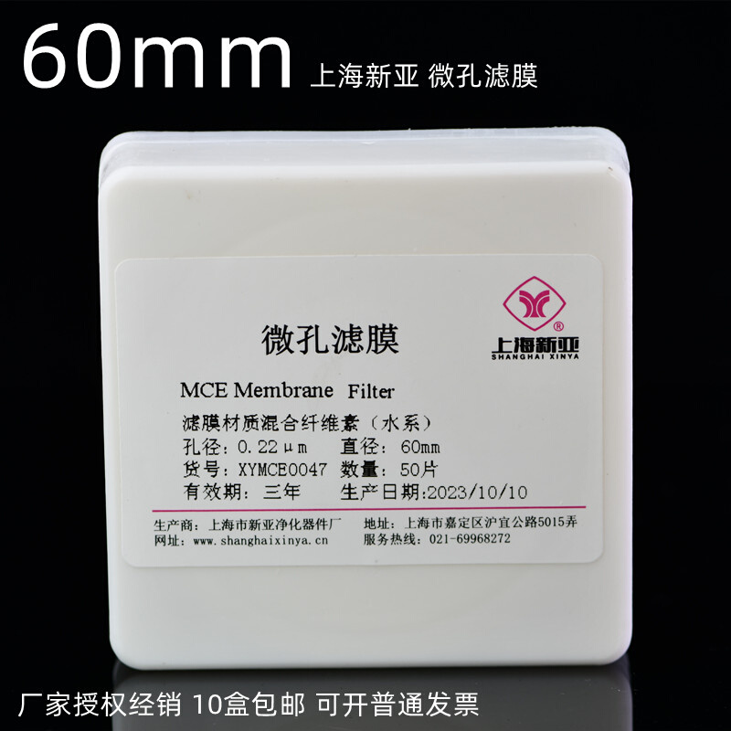 上海新亚 微孔滤膜 混合膜水系有机尼龙60mm*0.22 0.45 0.8um50张 标准件/零部件/工业耗材 输送带/传送带 原图主图