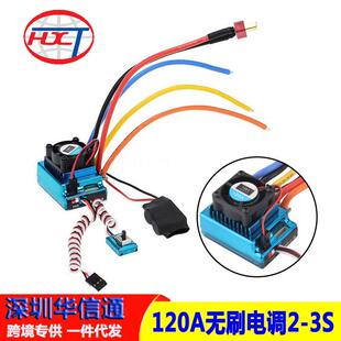 爆款120A无刷电调2S车用无感无刷电调HSP遥控越野大脚短卡车配件