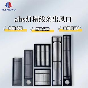 爆款 abs中央空调出风口百叶格栅铝合金灯孔线槽集成设备带风口暖