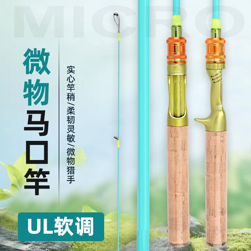 爆款碳素微物路亚竿UL硬度1.5米白条马口竿直柄溪流竿超软鱼竿