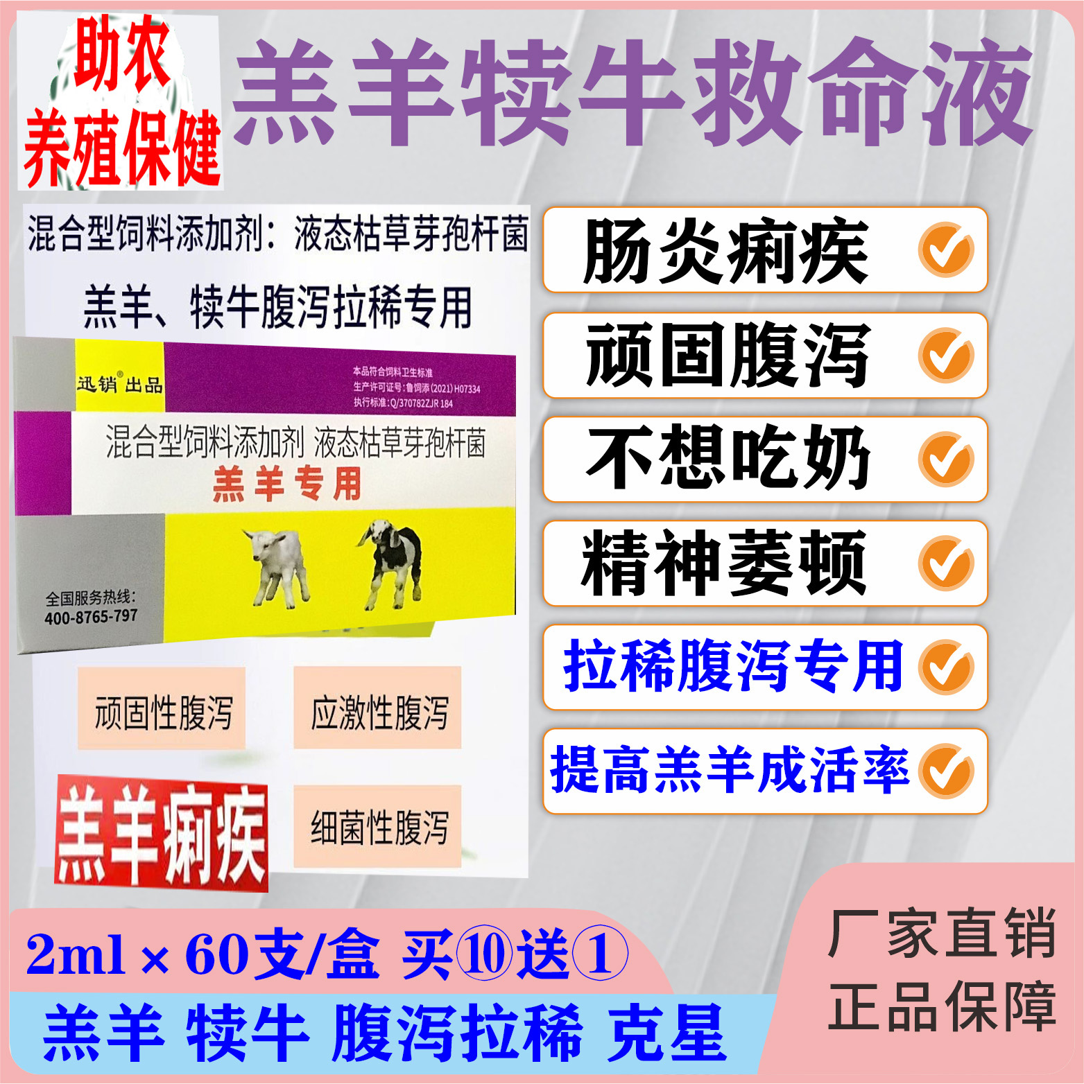 羔羊痢疾口服液兽用小羊羔犊牛拉肚子肠炎腹泻拉稀止痢用饲料原料