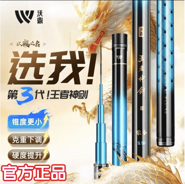 沃鼎神剑三代超轻硬鲫鲢通杀鱼竿
