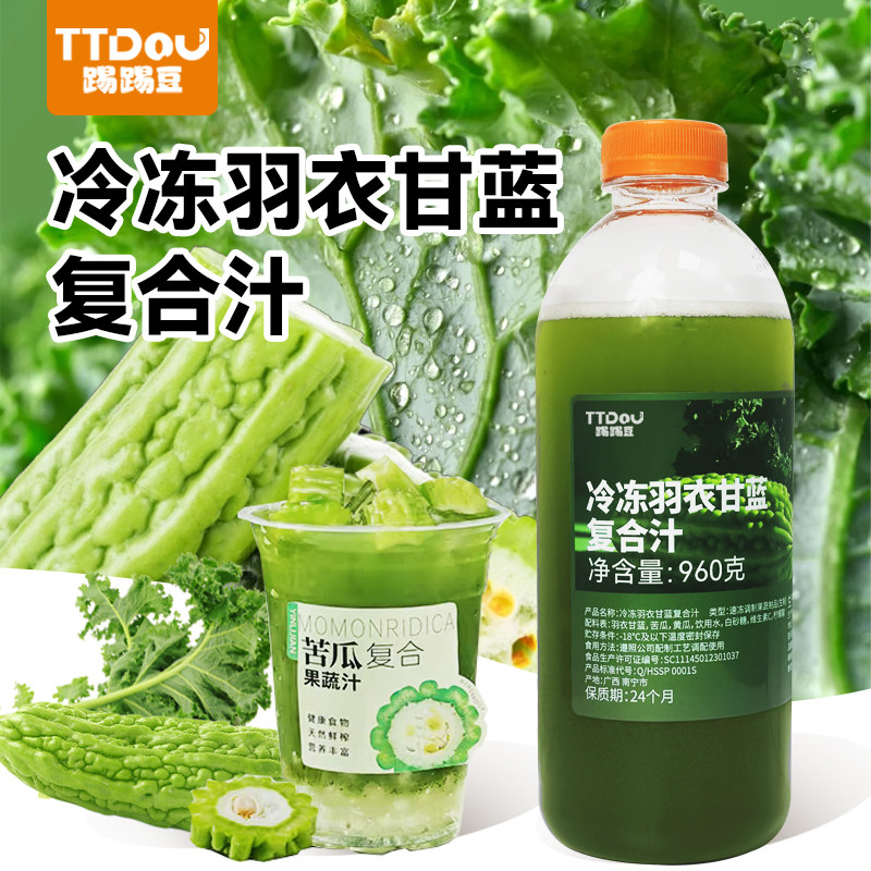 冷冻羽衣甘蓝浓缩果蔬汁商用手打柠檬茶专用羽衣甘蓝苹果汁纤体瓶