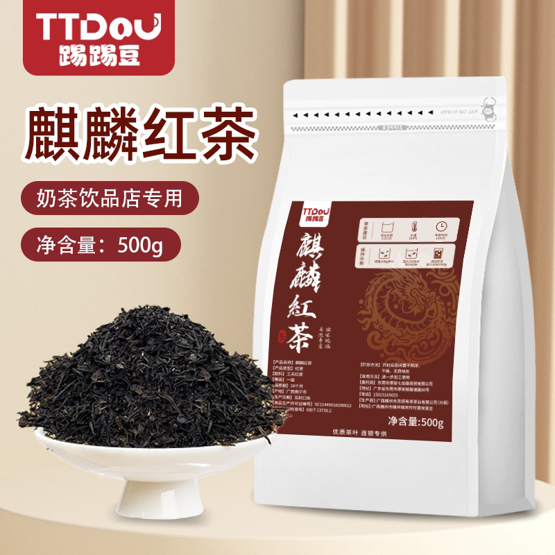 踢踢豆麒麟红茶商用原材料