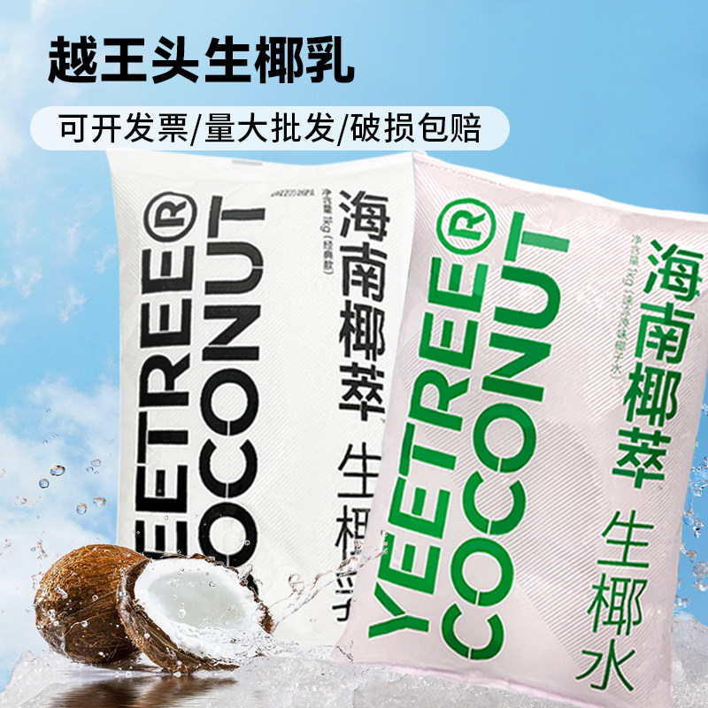 越王头生椰乳商用海南椰萃生椰水冷冻椰青水厚椰乳咖啡奶茶店专用