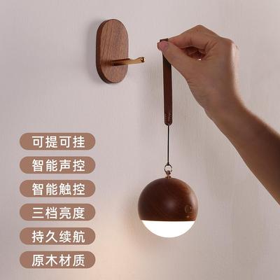 好棒实木智能声控灯手提灯USB充电小夜灯壁灯床头灯 壁挂免布线挂