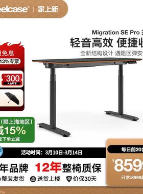 Steelcase Migration SE Pro电动升降桌电脑电竞桌工作台办公桌