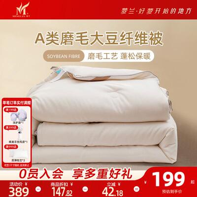梦兰家纺春秋被大豆纤维被子加厚冬被棉被学生宿舍子母被四季被芯