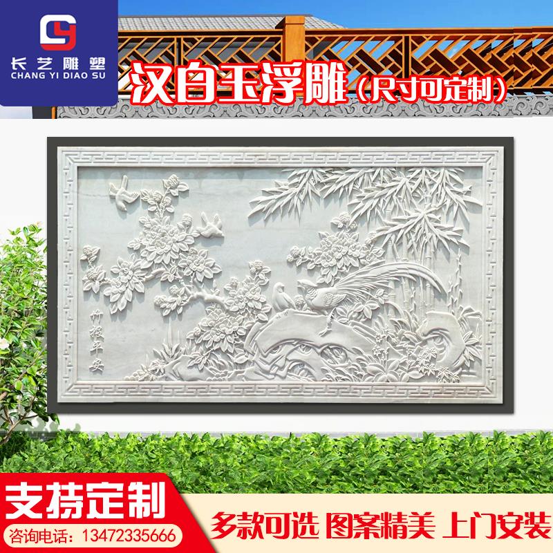 汉白玉浮雕石雕壁画中式庭院别墅玄关竹报平安装饰山水画镂空窗花图片
