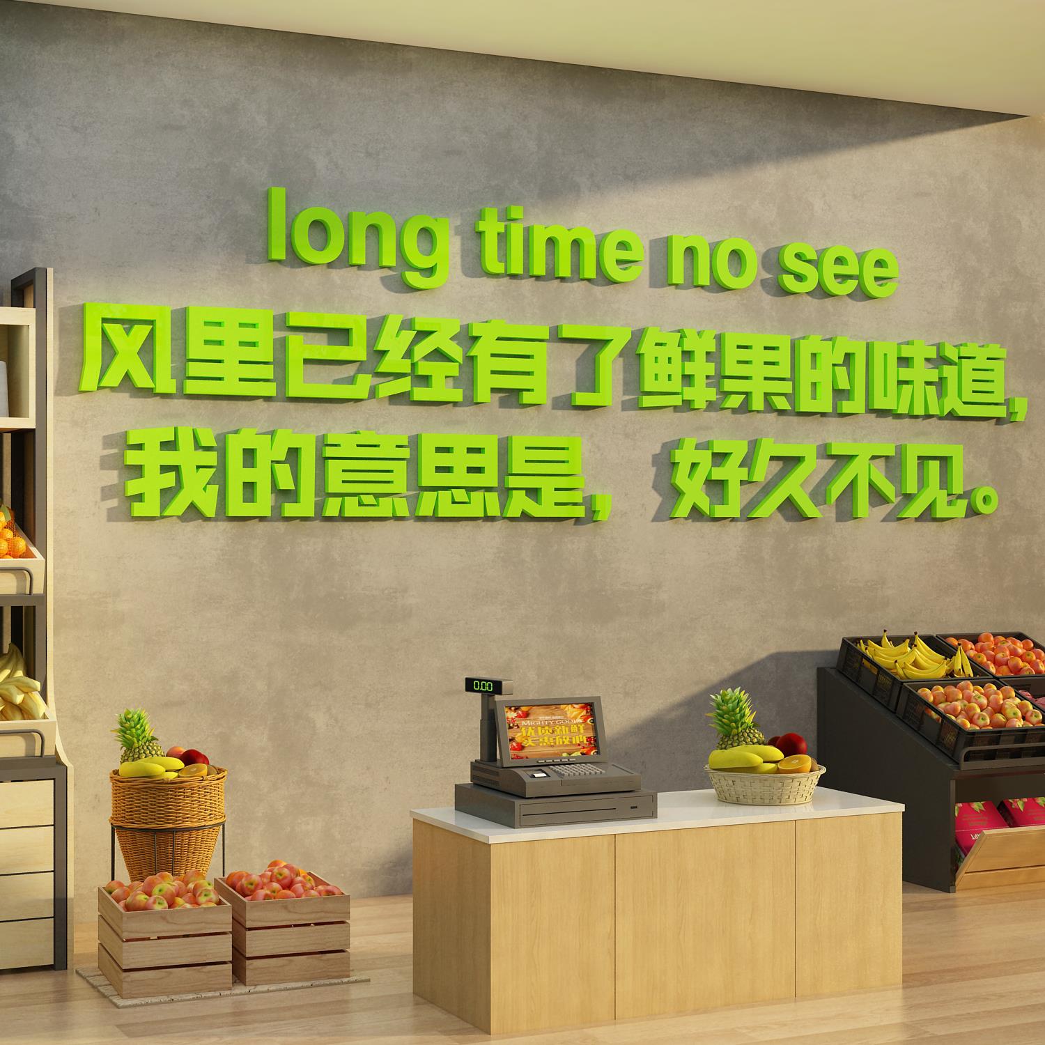 网红水果店墙面装饰开业气氛围布置用品大全广告贴纸挂画海报形象图片