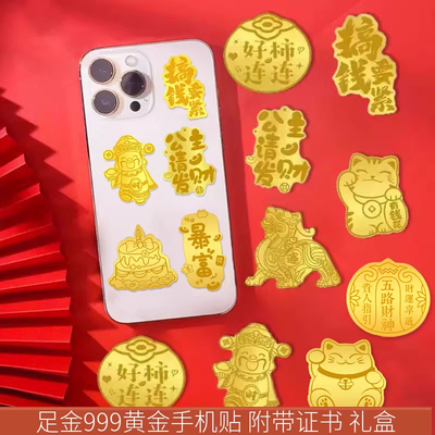 水贝纯足金999黄金手机贴片公主请发财搞钱要紧好柿连连新年礼物