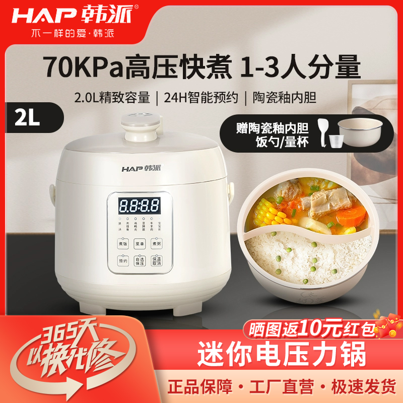 韩派HAP迷你电压力锅鸳鸯胆家用双胆高压锅小型全自动多功能饭煲