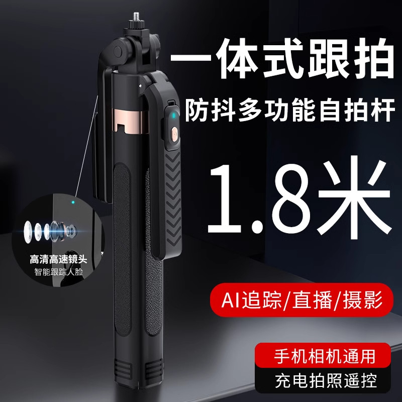 兴启/XINGQI1.8米手机自拍杆支架铝合金配充电遥控器人脸识别云台
