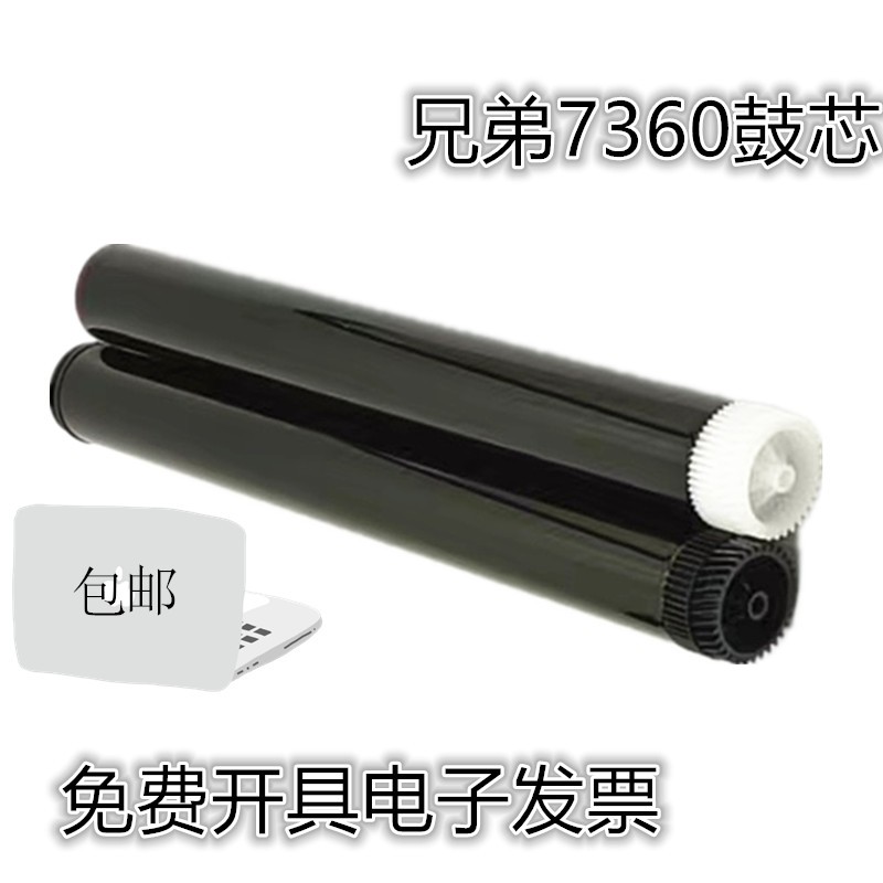 适用  兄弟7360 2240 7055 7057 2220  7470 7860 7060  感光鼓芯