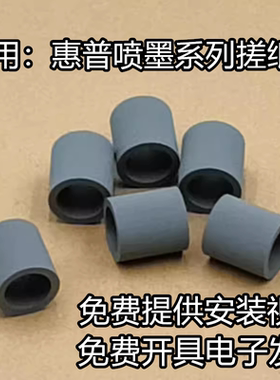 适用 惠普HP Deskjet 2132 2620 2621 2623 2628 2540 3000搓纸轮