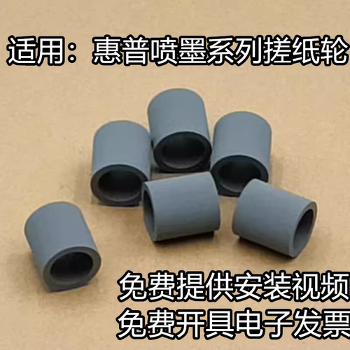 适用 惠普HP Deskjet 2132 2620 2621 2623 2628 2540 3000搓纸轮