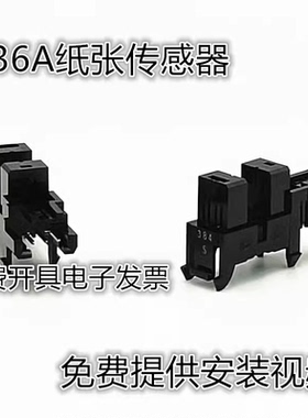 适用惠普M136a 135 108W 131 103 137 138 纸张传感器 进纸感应器