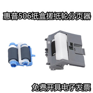 进纸轮 M507 原装 惠普 适用 M527纸盒搓纸轮 M506 M501 分页器