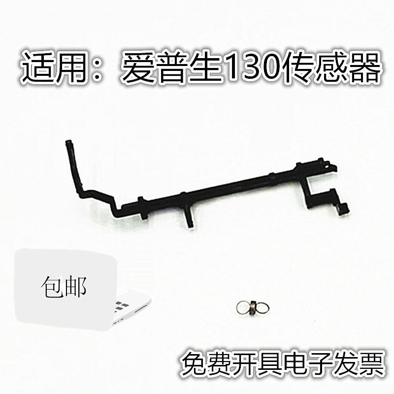 适用 爱普生L351 L353 L358 L360 L363 L380进纸传感器 摇臂 弹簧