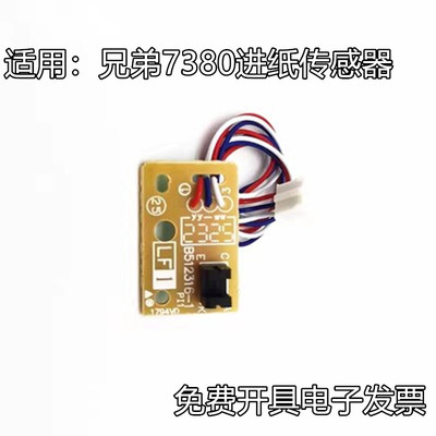 适用兄弟7080D 7180DN 7380 7480D 7880DN 2700 纸盒 双面 传感器