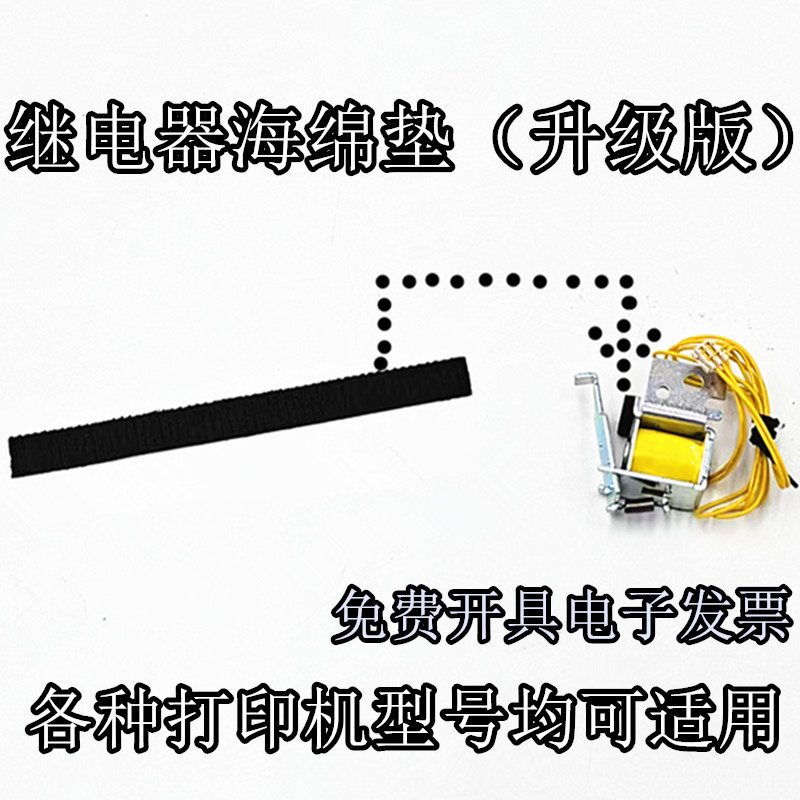 适用惠普1005 1020 1136打印机离合器海绵垫佳能2900继电器海绵垫