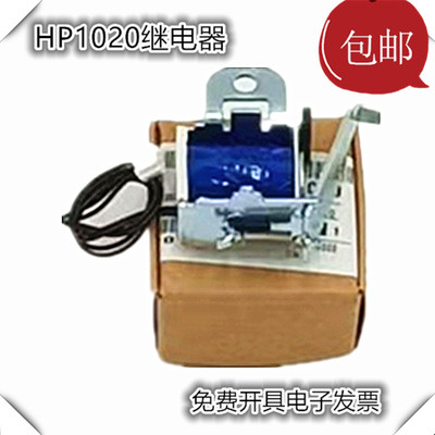 适用惠普HP1020继电器M1005 hp1005 1010 1018进纸1022离合器1319