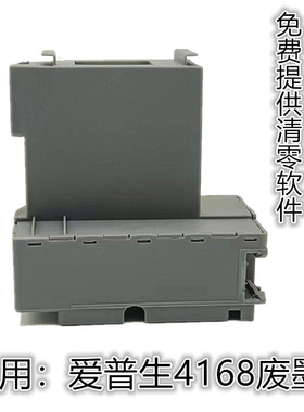 适用爱普生 L4158 4150L4168 L4160 L4170维护箱 废墨垫 吸墨海绵