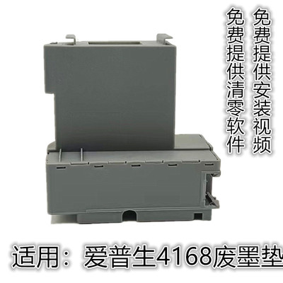 适用爱普生 L4158 4150L4168 L4160 L4170维护箱 废墨垫 吸墨海绵