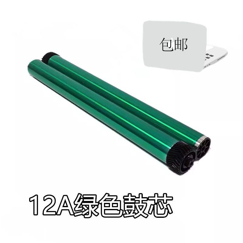 适用 惠普HP2612 12A三菱鼓芯 1010 1020 M1005优质鼓芯 佳能2900