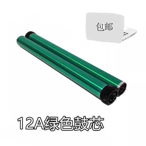 适用 惠普HP2612 12A三菱鼓芯 1010 1020 M1005优质鼓芯 佳能2900